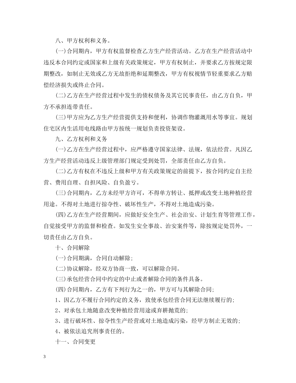 土地承包经营合同2 _第3页