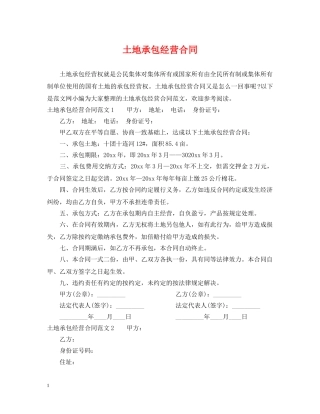 土地承包经营合同2 