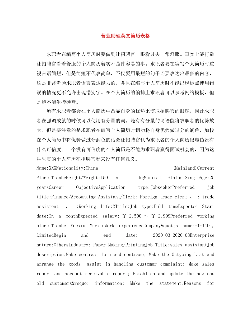 营业助理英文简历表格 _第1页