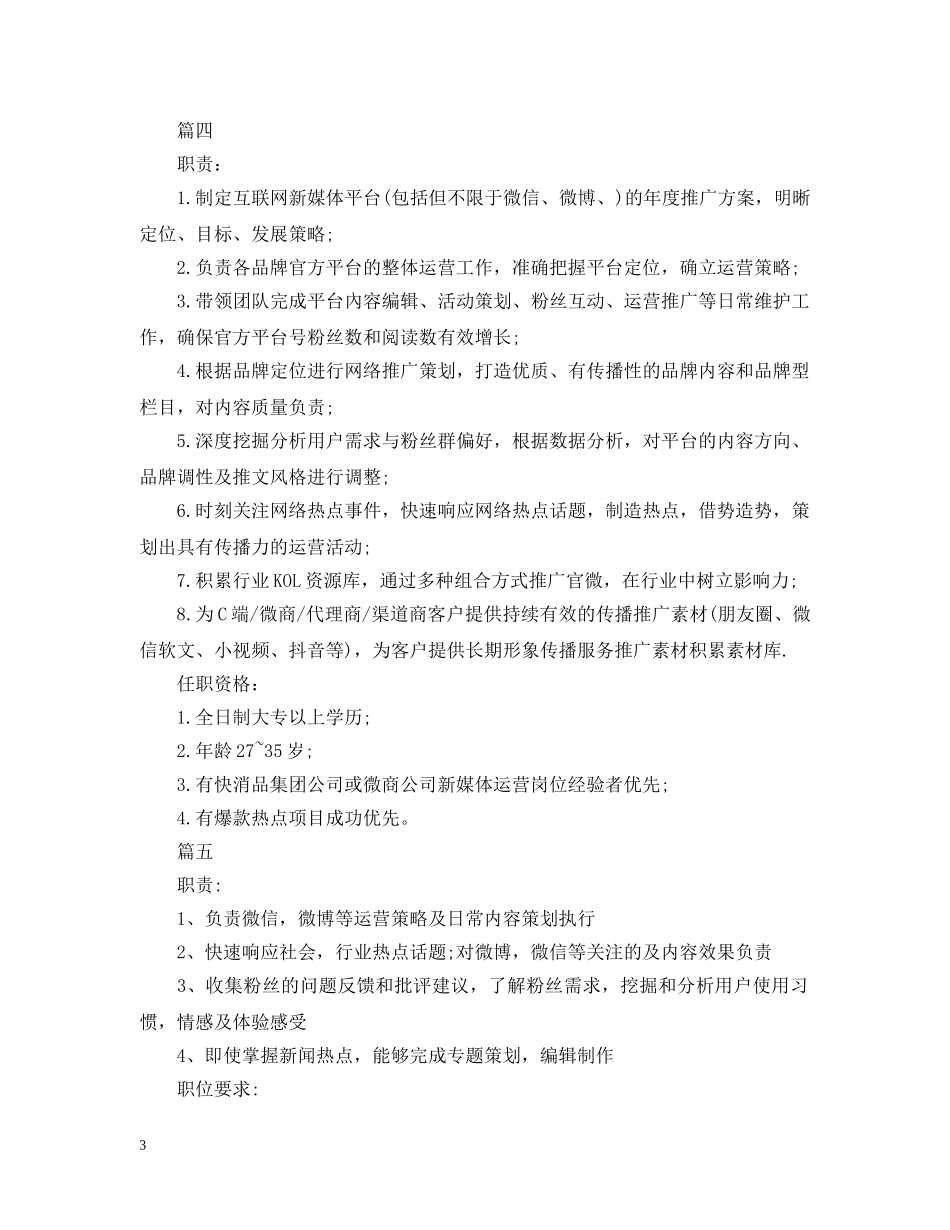 新媒体运营经理的职责包括什么 _第3页