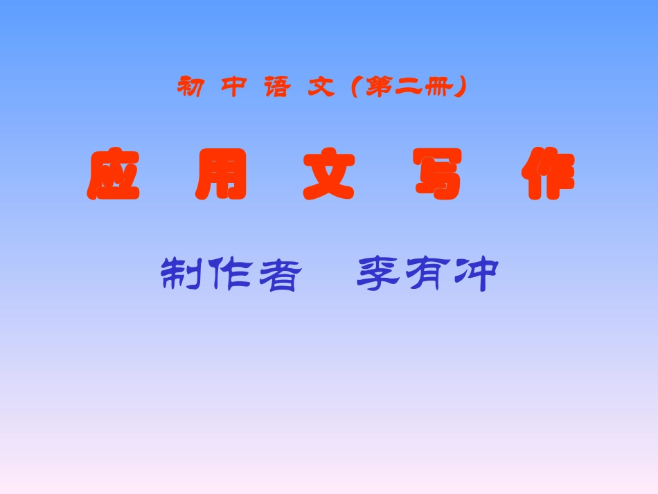 应用文写作课件_第2页