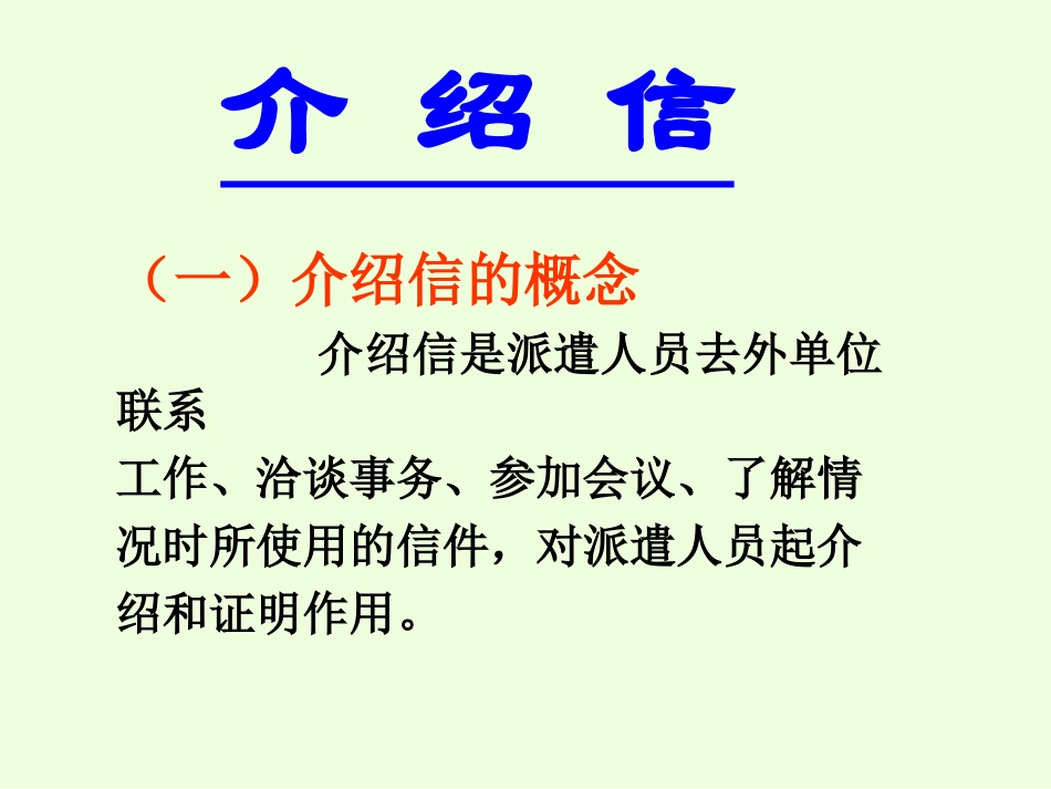 应用文写作课件_第3页