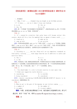 【优化指导】(全国通用)2013高考英语总复习-课时作业39-新人教版