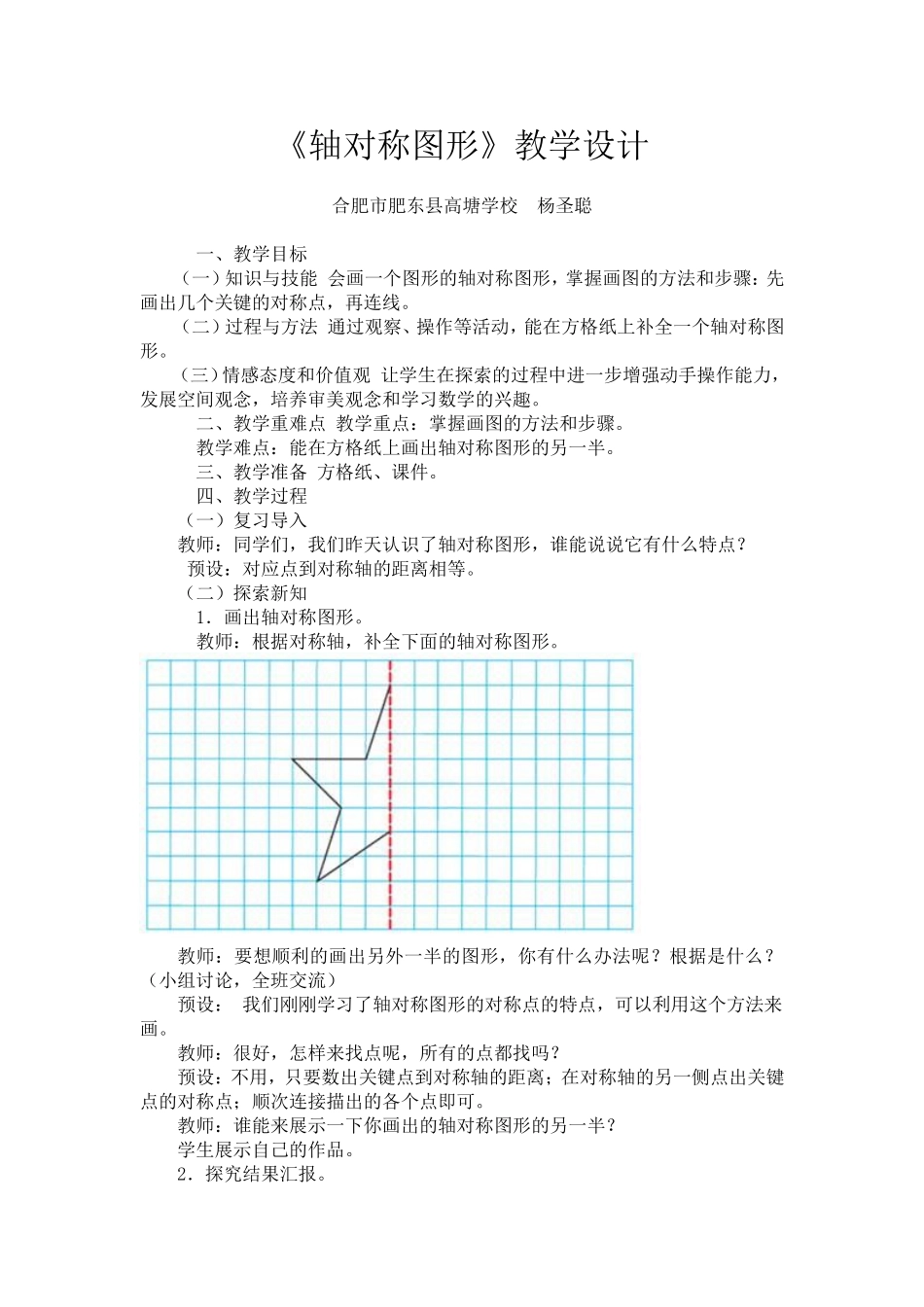 小学数学2011版本小学四年级轴对称图像_第1页
