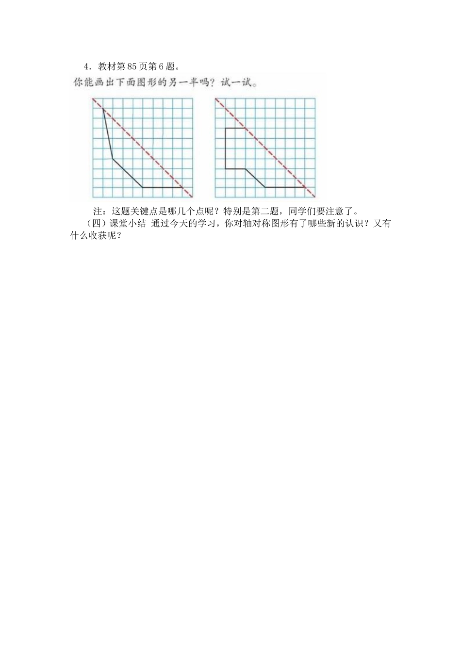 小学数学2011版本小学四年级轴对称图像_第3页