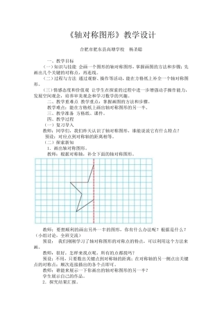 小学数学2011版本小学四年级轴对称图像