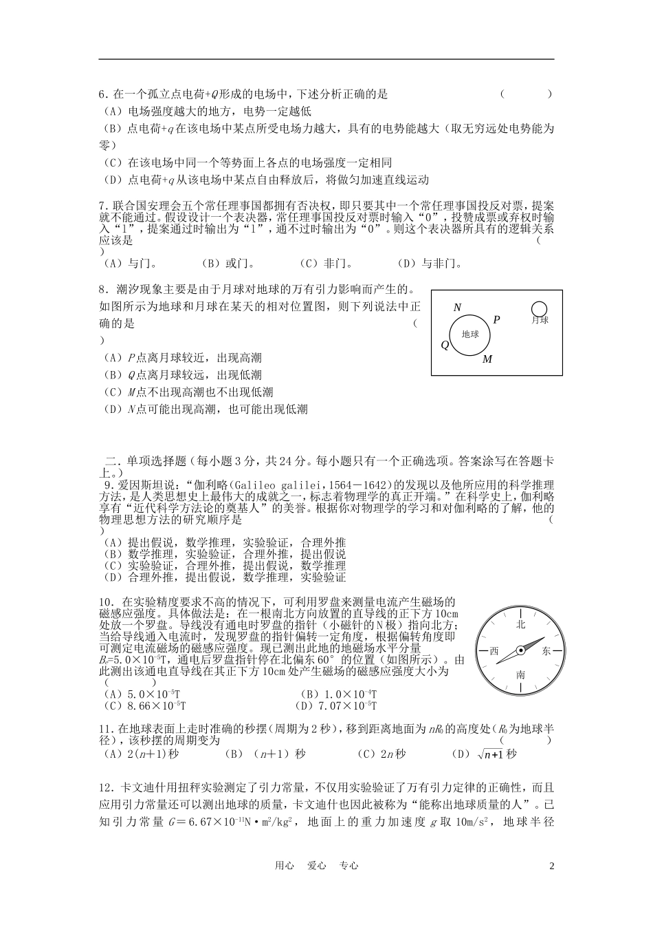 上海市虹口区2011届高三物理下学期教学质量监控测试卷_第2页