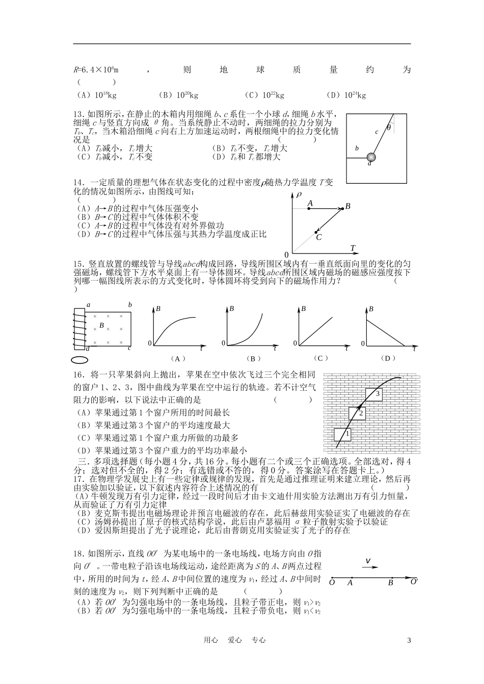 上海市虹口区2011届高三物理下学期教学质量监控测试卷_第3页