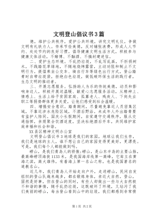 文明登山倡议书3篇