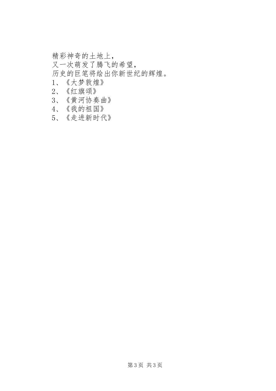 高中歌颂祖国演讲_第3页