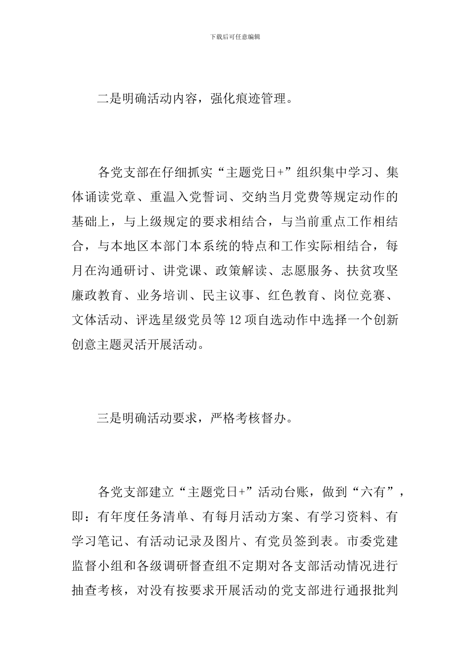 2024主题党日活动简报2则_第2页