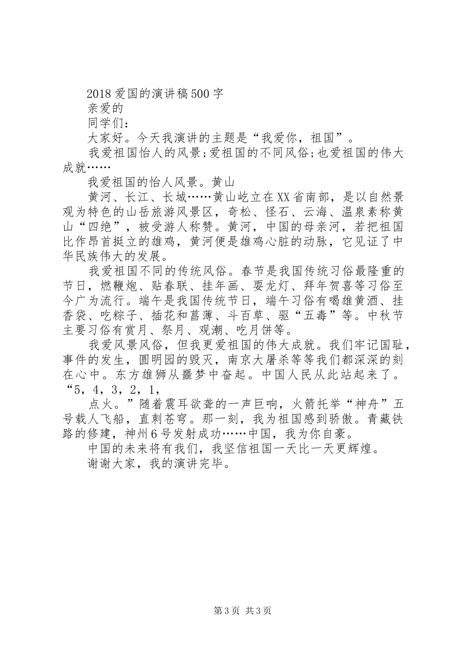 20XX年爱国爱党演讲稿：知足常乐与20XX年爱国的演讲稿_第3页