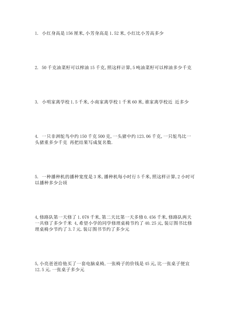 五年级下应用题_第1页