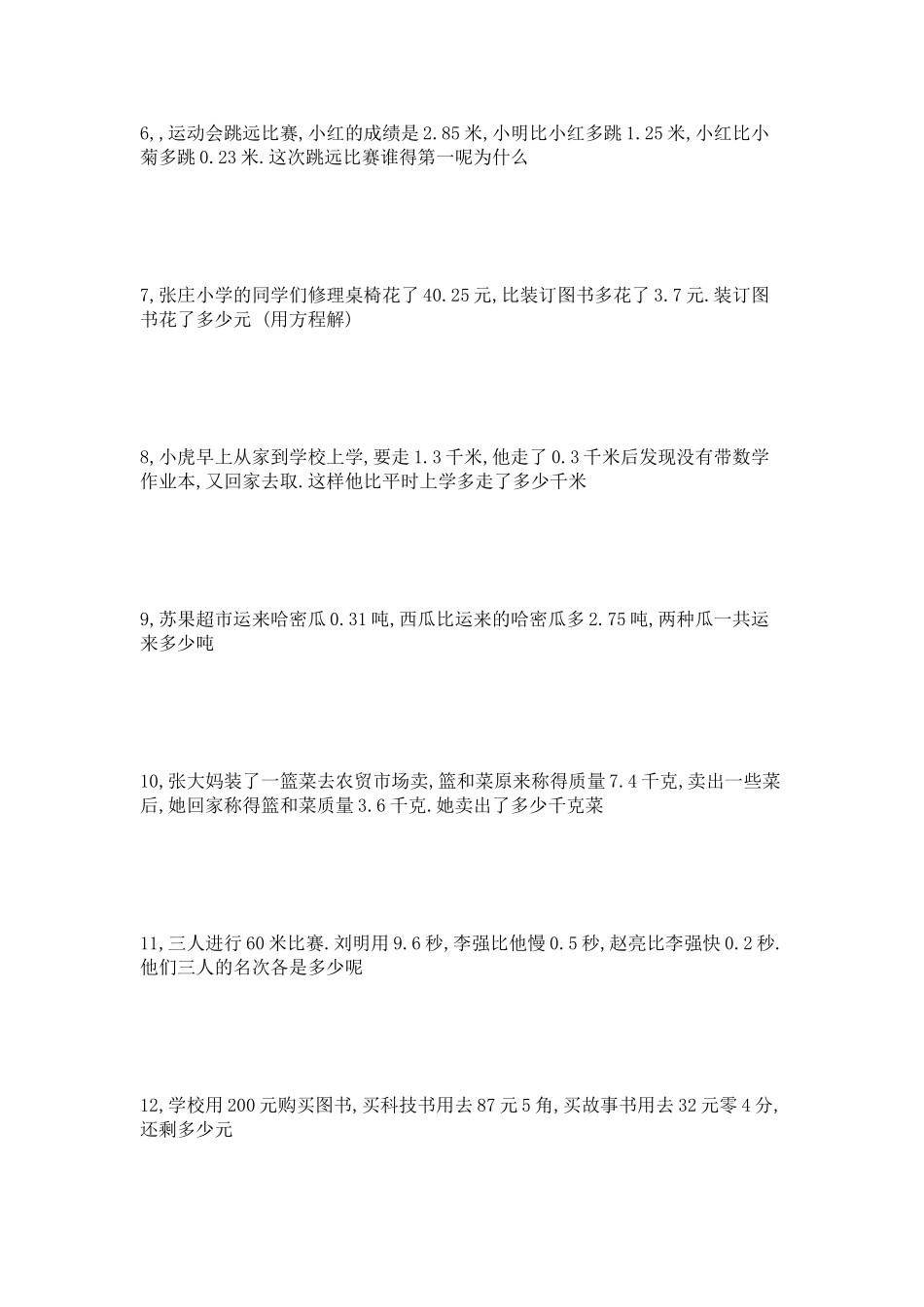 五年级下应用题_第2页
