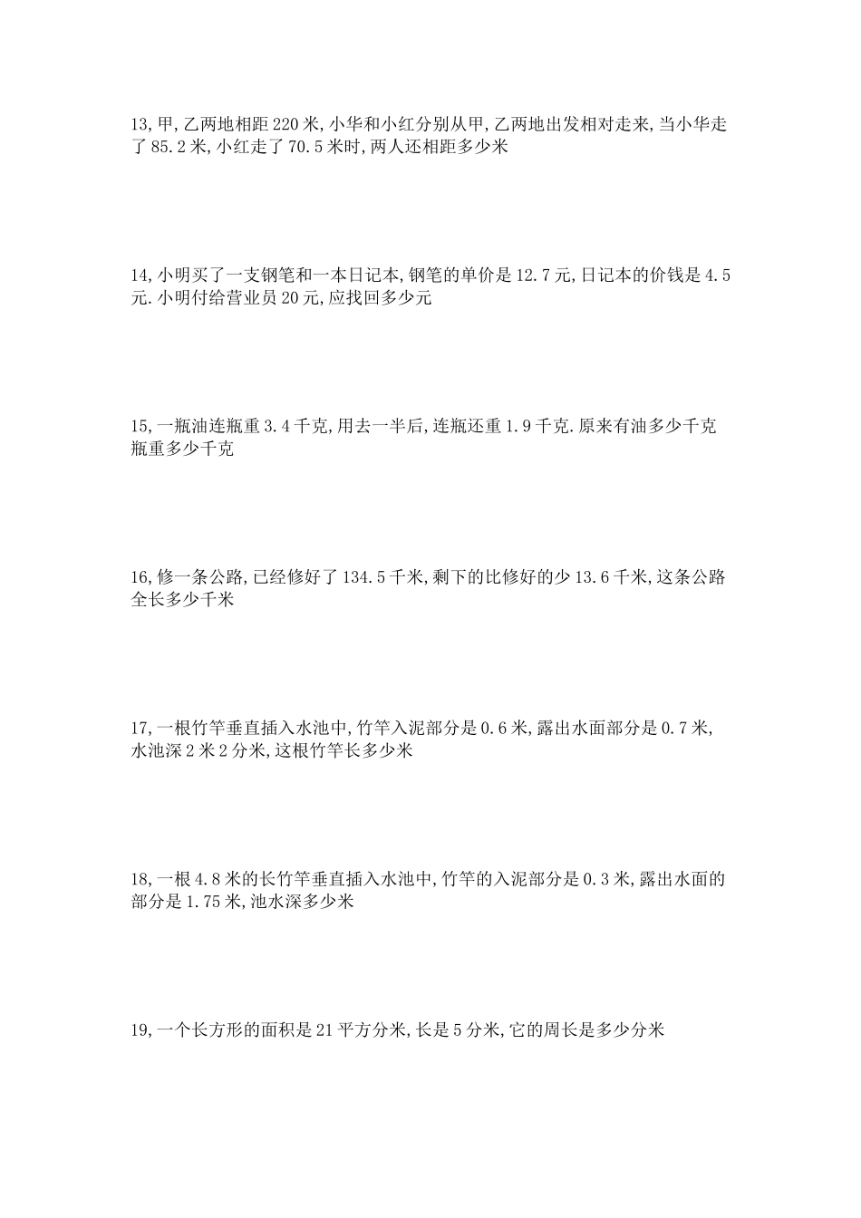 五年级下应用题_第3页