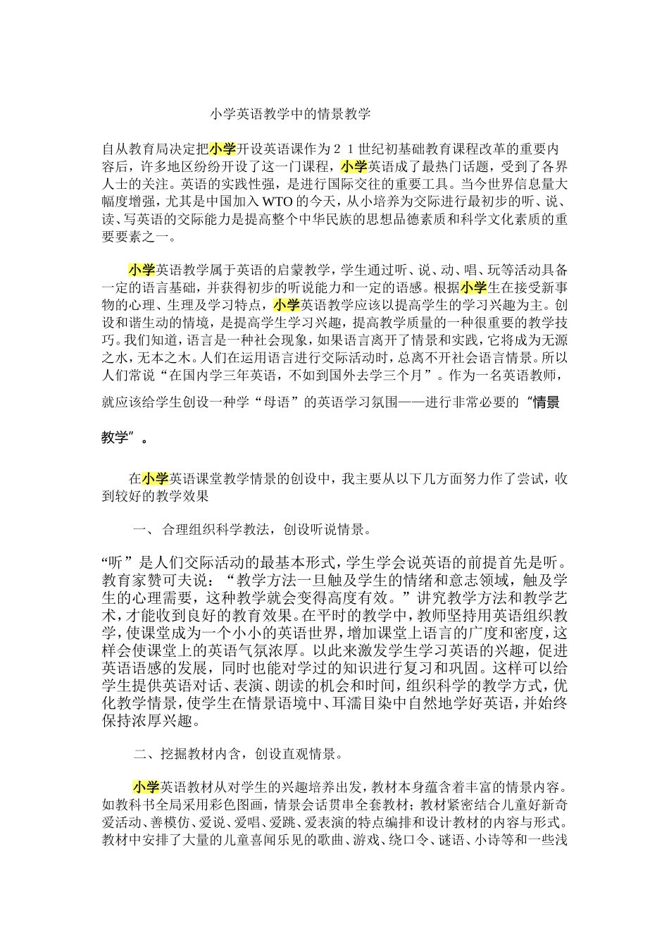 小学英语教学中的情景教学_第1页