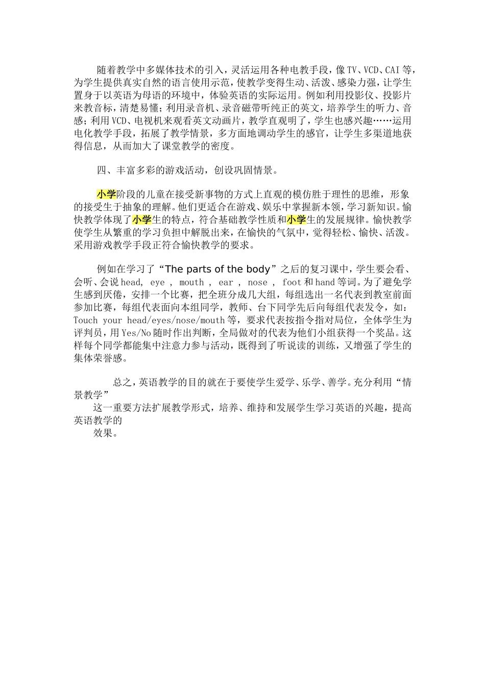 小学英语教学中的情景教学_第3页