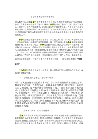 小学英语教学中的情景教学