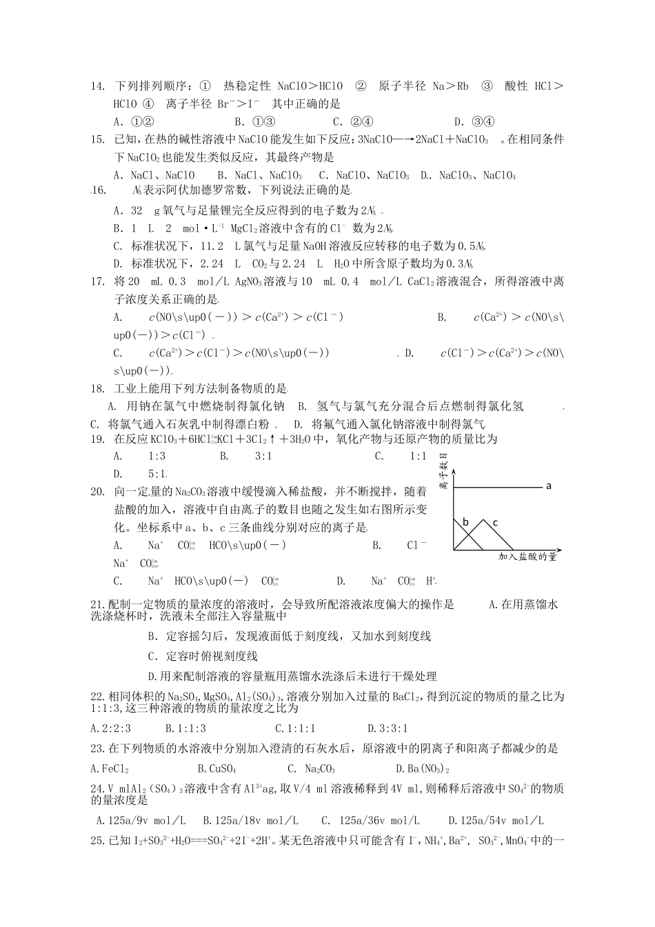 四川省雅安中学2014-2015学年高一上学期期末模拟化学试题_第2页