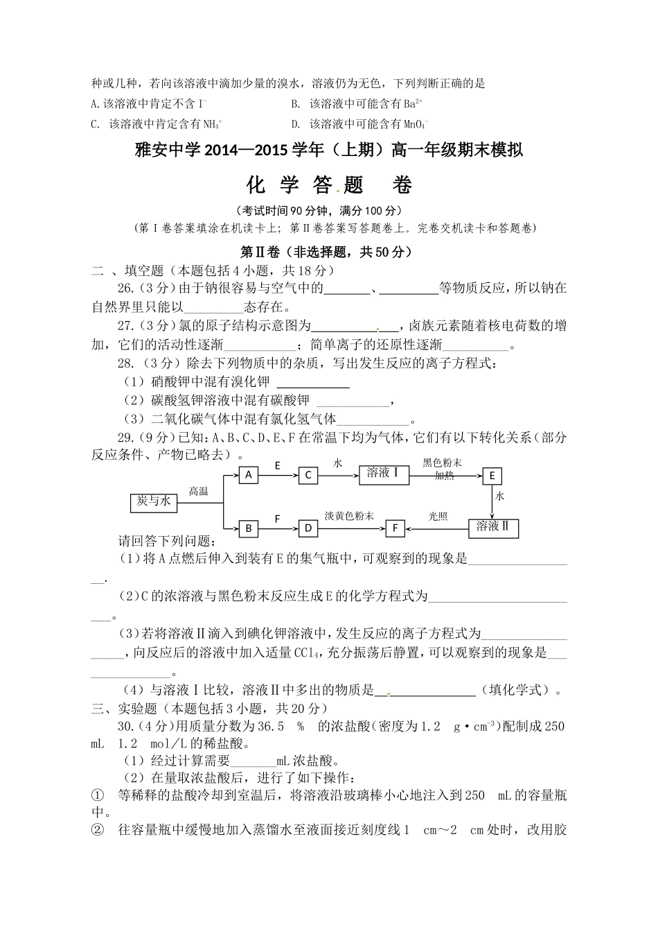 四川省雅安中学2014-2015学年高一上学期期末模拟化学试题_第3页