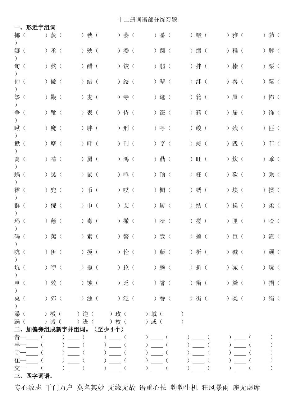 词语下册作业_第1页