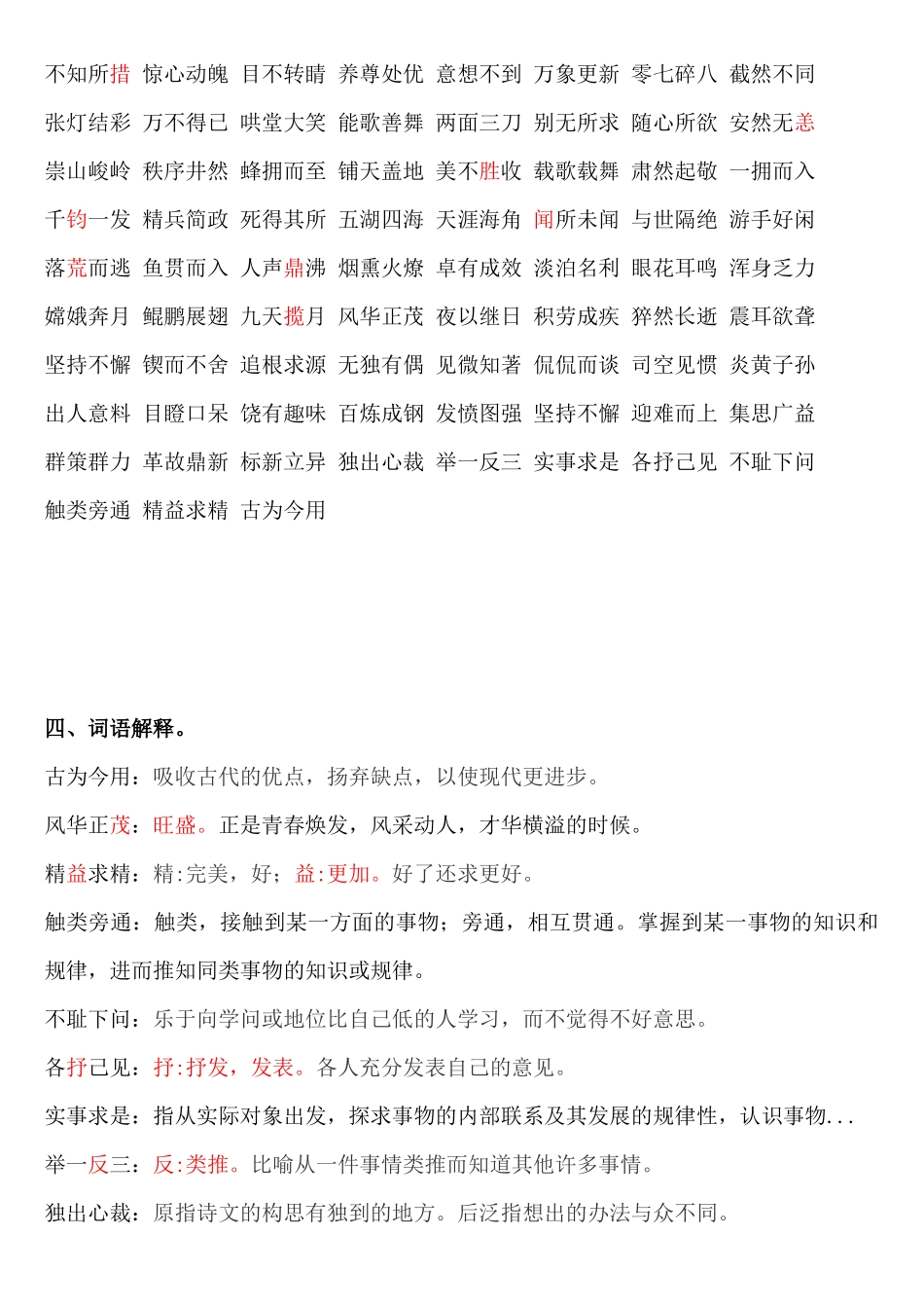 词语下册作业_第2页