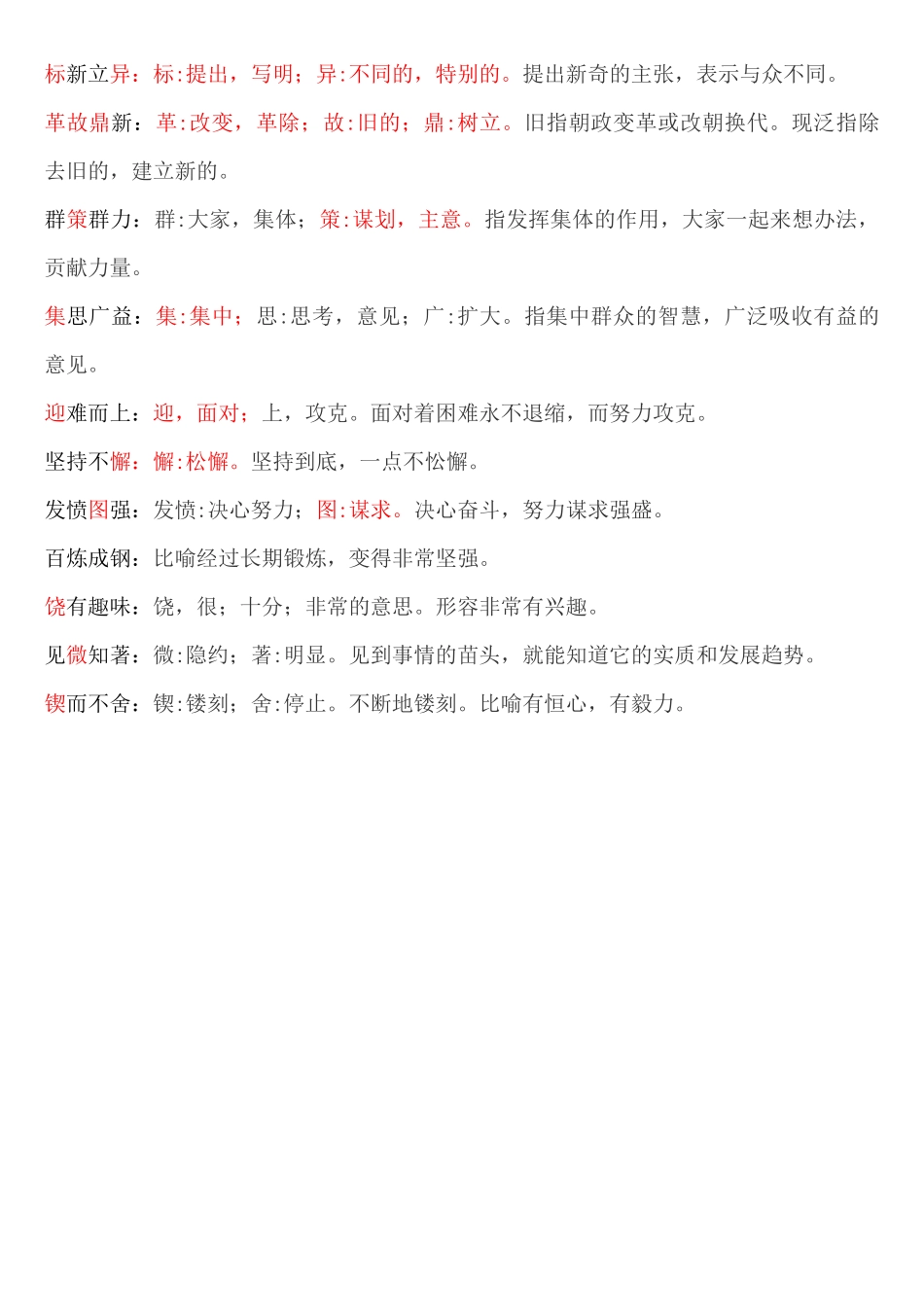 词语下册作业_第3页