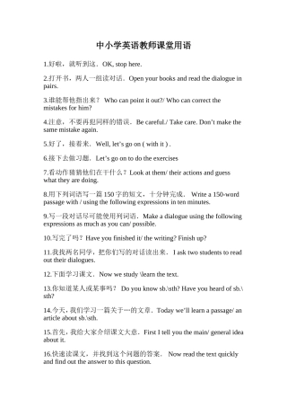 中小学英语教师课堂用语