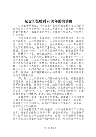 纪念长征胜利70周年的演讲