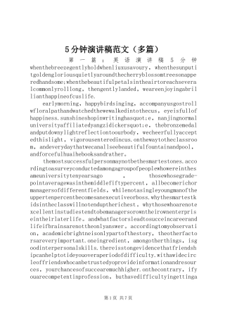 5分钟演讲（多篇）