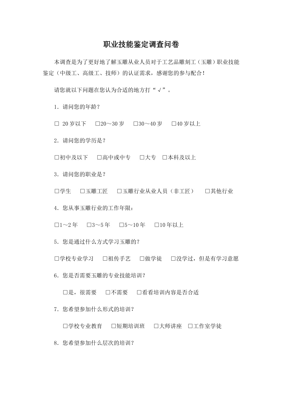 市场调查问卷_第1页