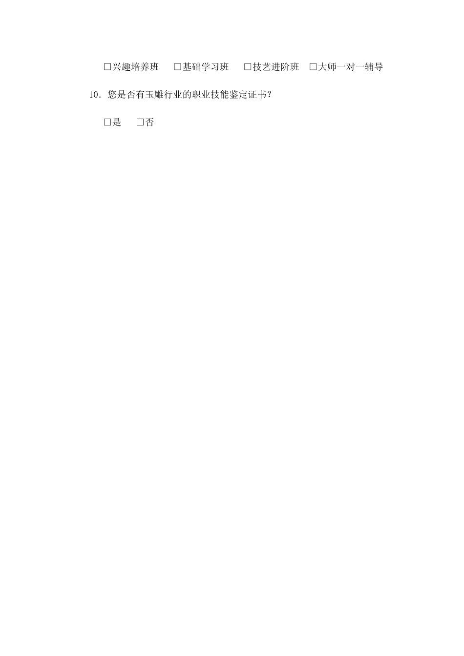市场调查问卷_第2页
