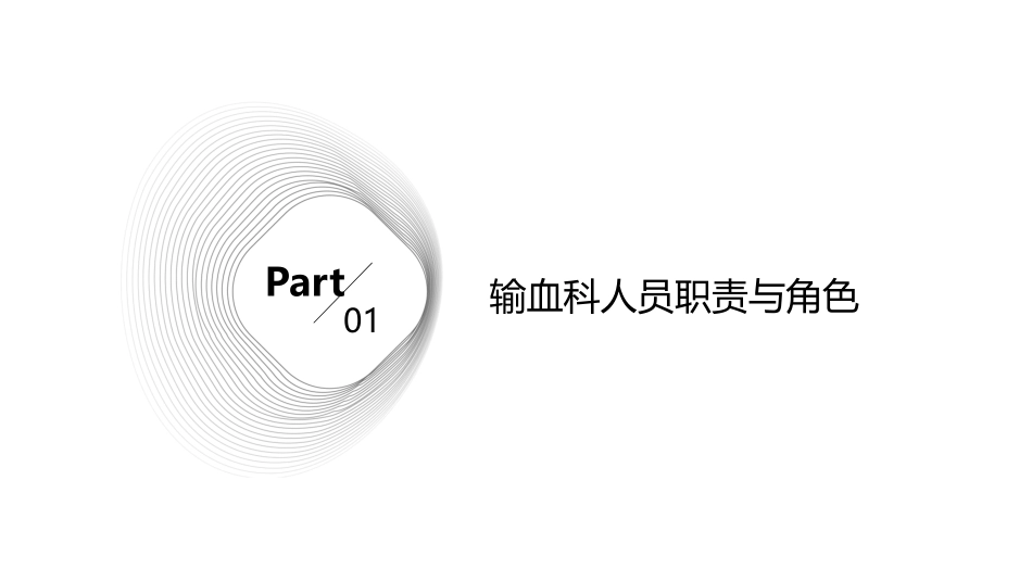 合理用血成分省厅会议输血科人员课件_第3页