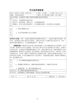 金英玉：”写我们的校园“作文指导课教学设计