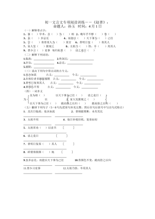 文言文训练题