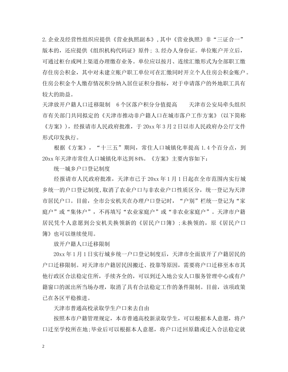 天津积分落户细则 _第2页