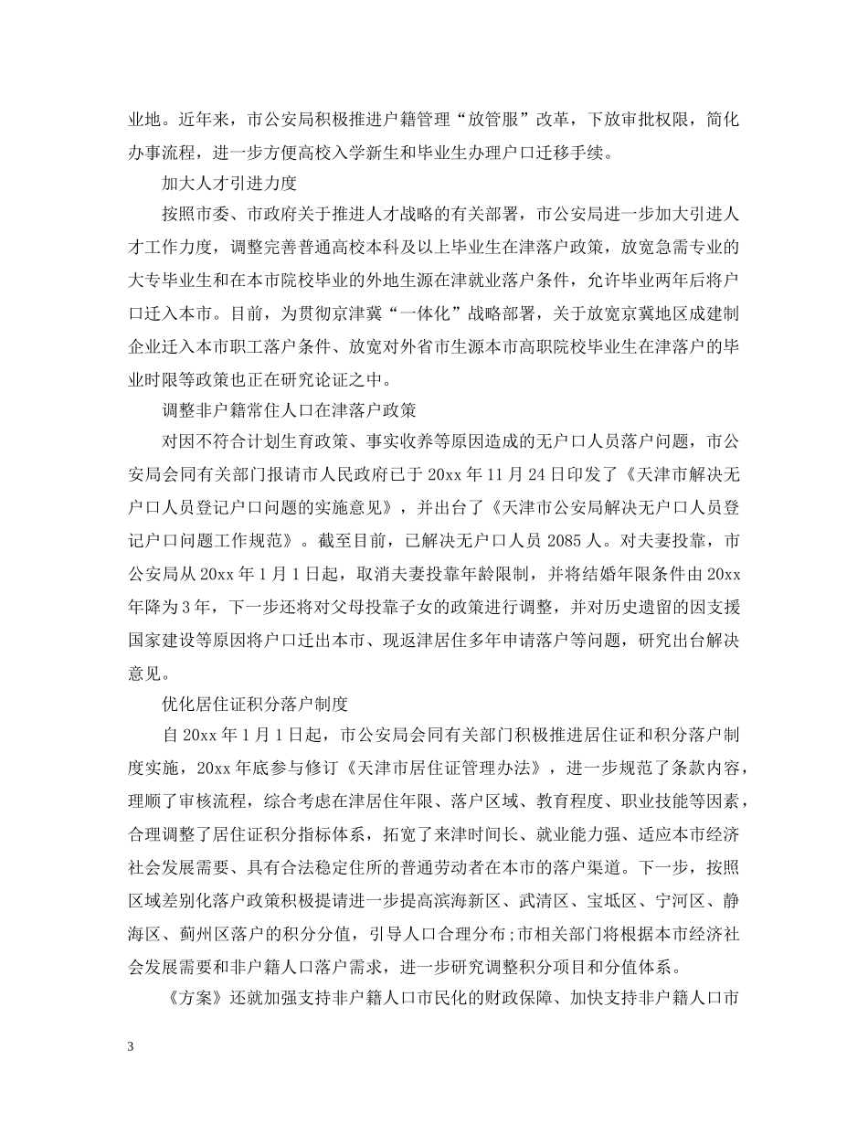 天津积分落户细则 _第3页