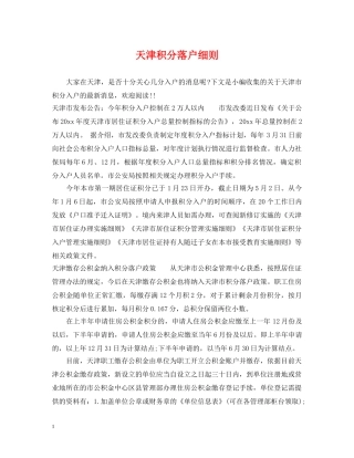 天津积分落户细则 