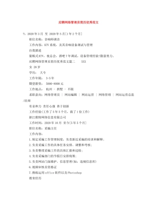 应聘网络管理员简历优秀范文 
