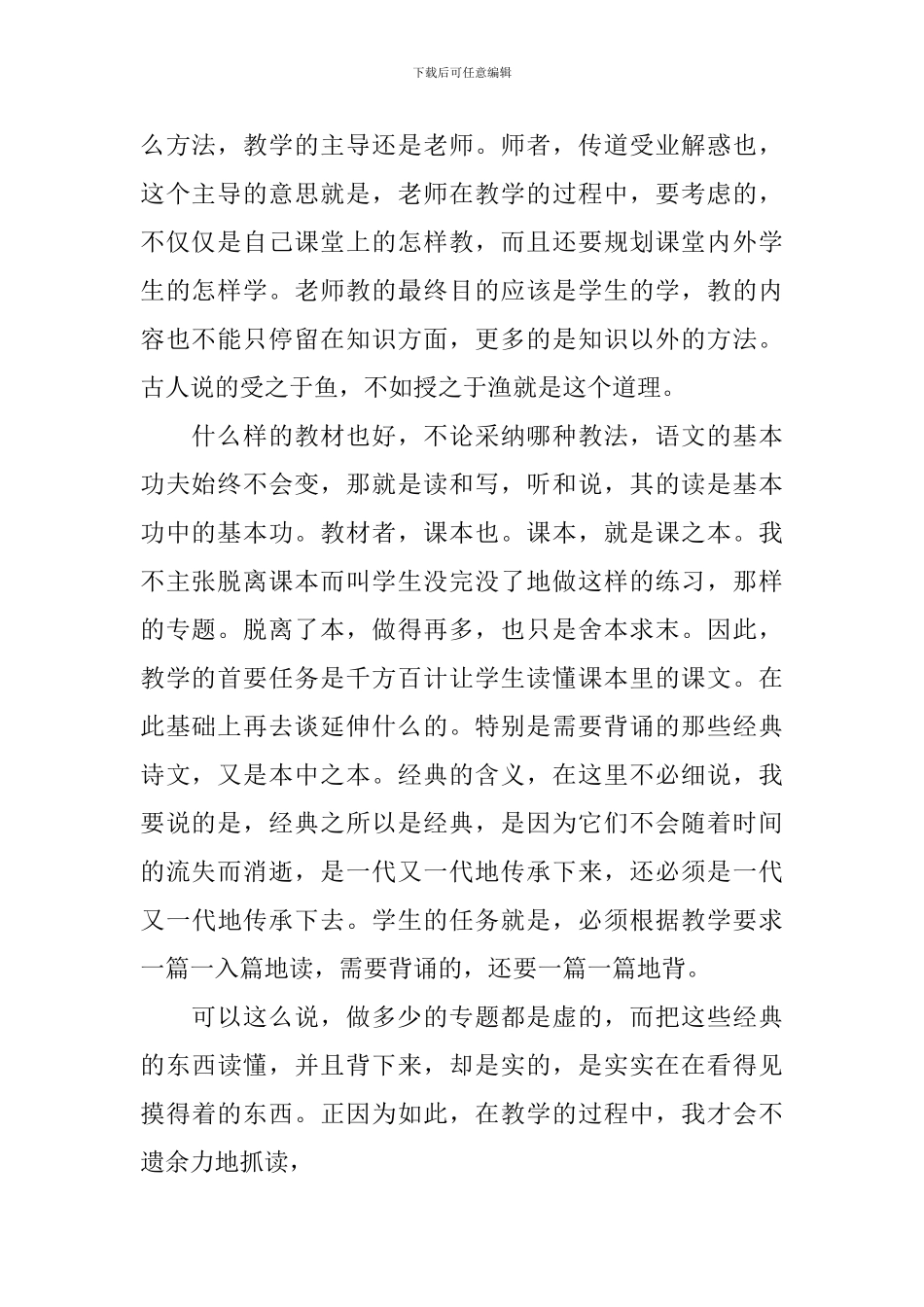 400字教育教学工作总结_第2页