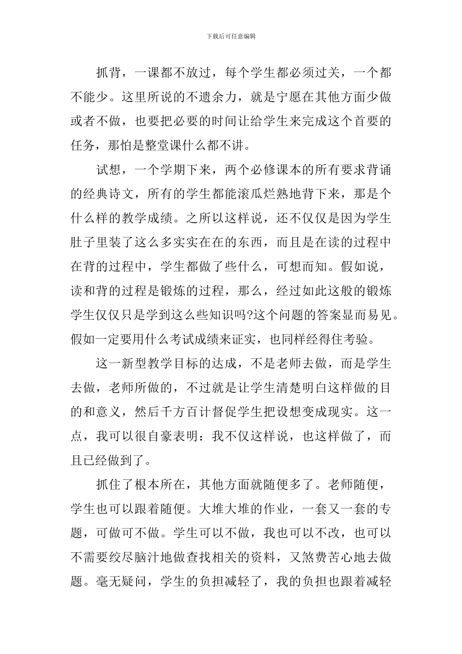 400字教育教学工作总结_第3页