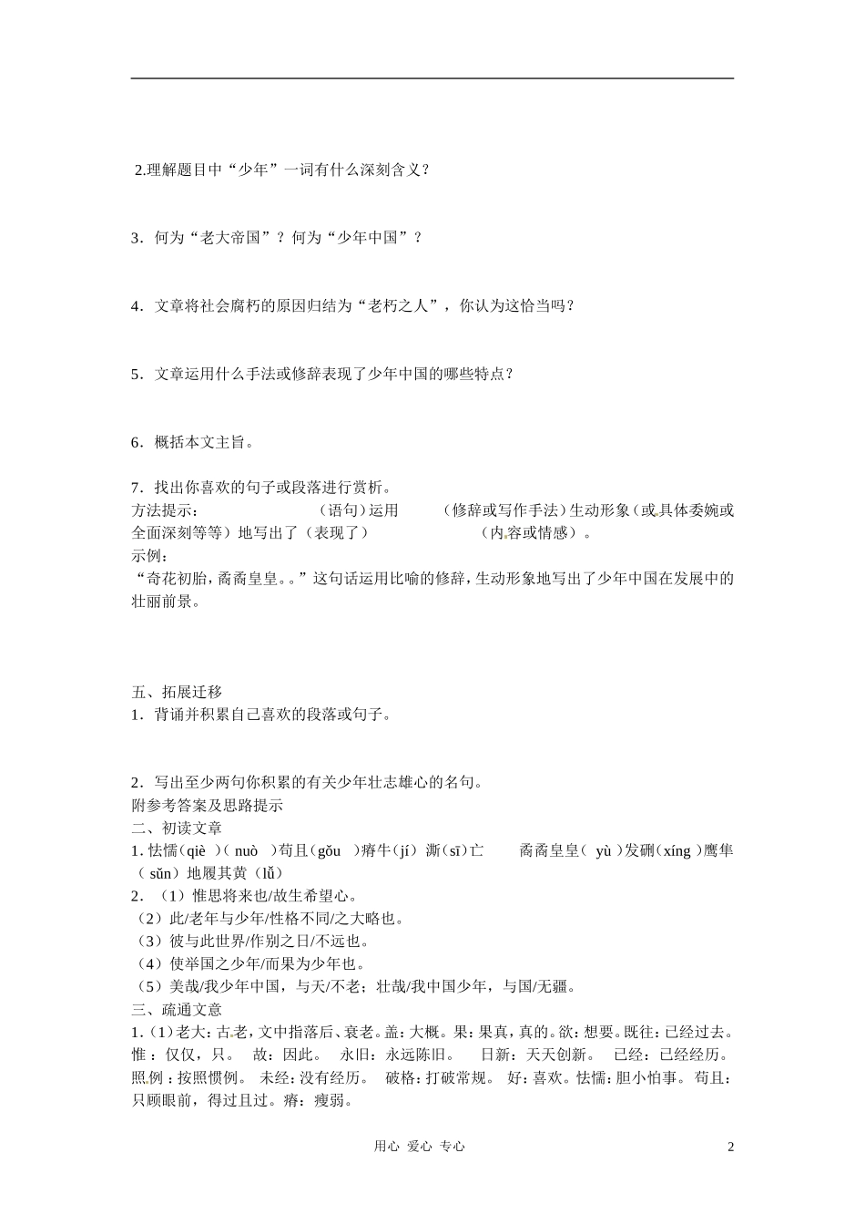 九年级语文上册-5.24《少年中国说》学案-鲁教版_第2页