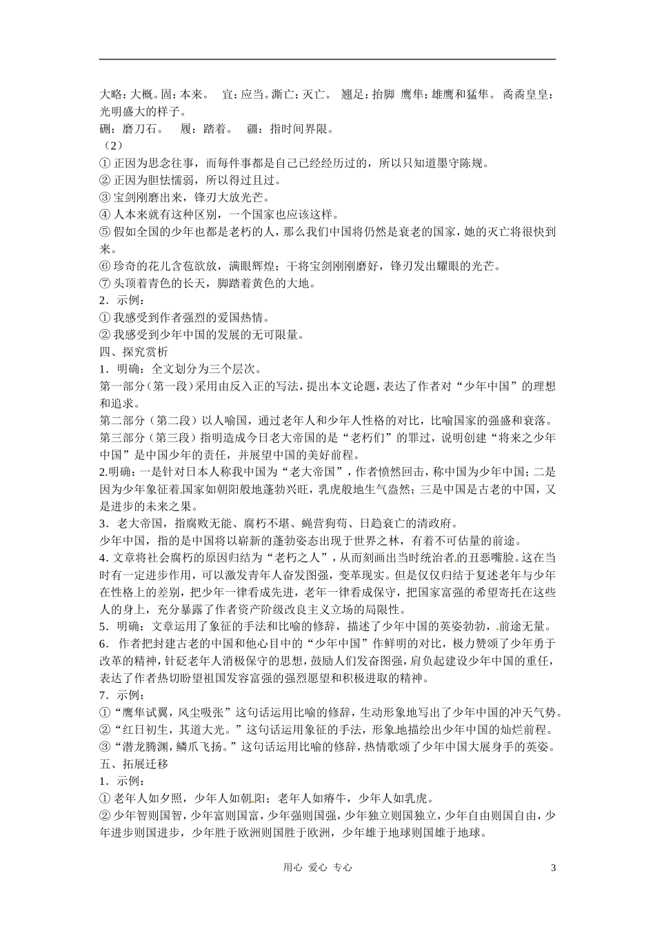 九年级语文上册-5.24《少年中国说》学案-鲁教版_第3页