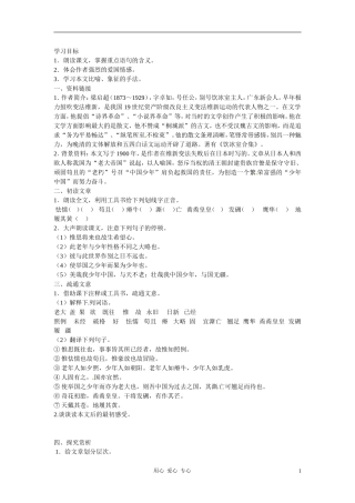 九年级语文上册-5.24《少年中国说》学案-鲁教版