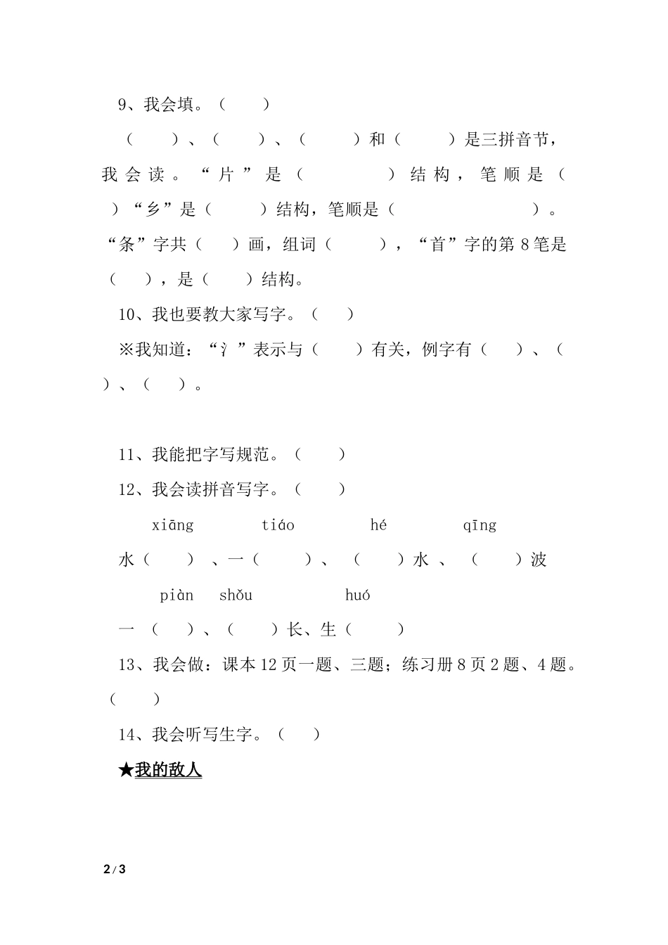 水乡歌闯关学案单_第2页