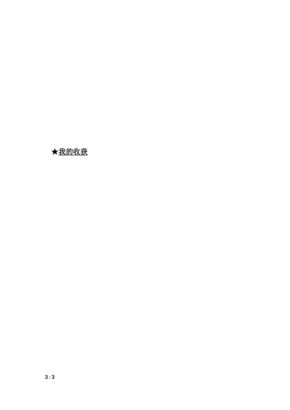 水乡歌闯关学案单_第3页