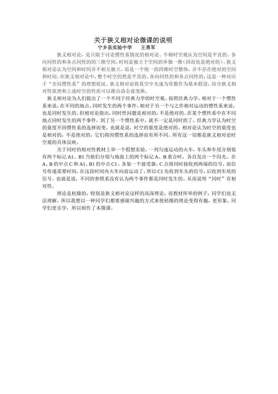 关于狭义相对论微课的说明_第1页