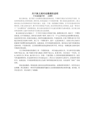 关于狭义相对论微课的说明