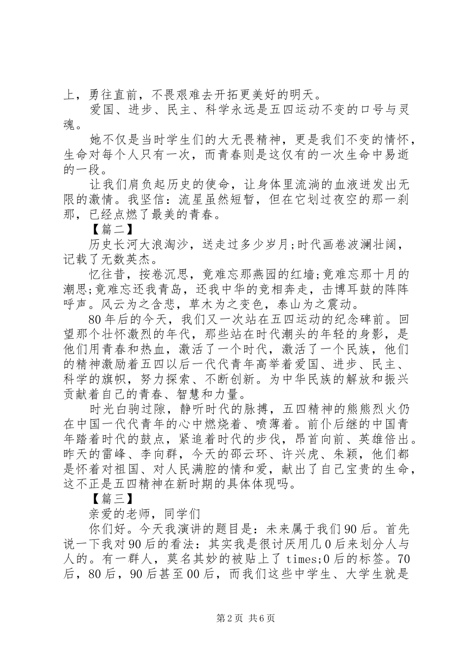XX年五四青年节优秀致辞演讲稿5篇（1）_第2页