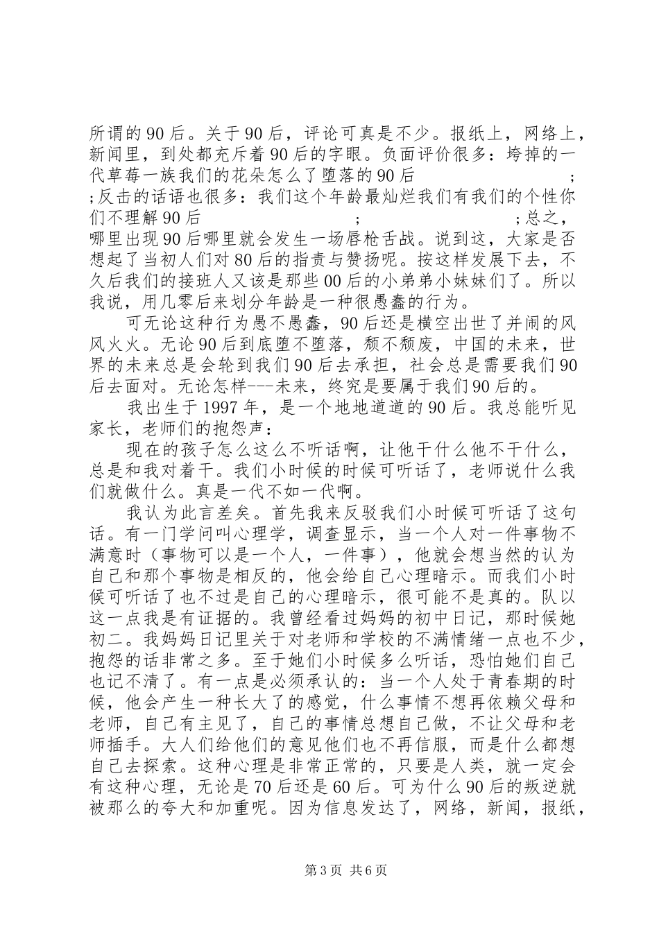 XX年五四青年节优秀致辞演讲稿5篇（1）_第3页